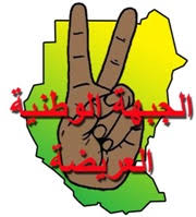 دعوة للندوة الجماهيرية التي تقيمها الجبهة الوطنية العريضة بالولايات المتحدة