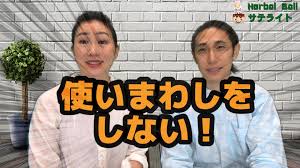 ハーブボールはどうして使いまわしをしてはいけないの 国際ハーブヨガ協会 国際ハーブボール協会 公式ウェブサイト