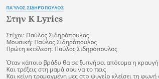 Σιδηροπουλοσ παυλοσ фото исполнителя σιδηροπουλοσ παυλοσ. Sthn K Lyrics By Paylos Sidhropoylos Stixoi Paylos Sidhropoylos Moysikh
