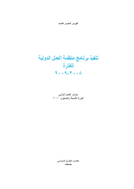 Https Www Ilo Org Wcmsp5 Groups Public Ed Norm Relconf Documents Meetingdocument Wcms 140737 Pdf