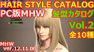 Monster Hunter World Iceborne Pcver 12 11 00 Hairstyle Catalog Vol 2 Mar2020 Capcom Hairs Hair Catalog Hairstyle Monster Hunter World
