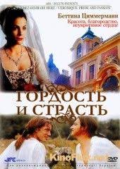 смотреть фильм девушка в поезде онлайн в хорошем качестве Gordost I Strast 2004 Das Unbezahmbare Herz S Izobrazheniyami Filmy Strast Filmy Onlajn