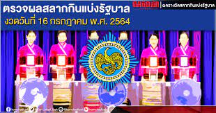 ตรวจผลสลากกินแบ่งรัฐบาล งวดประจำวันที่ 16 มิถุนายน 2564 รางวัลที่ 1 รางวัลละ 6,000,000 บาท 691861 รางวัลข้างเคียงรางวัลที่ 1 มี 2 รางวัล รางวัลละ 100,000 บาท 691860 691862. Oovf Nnmgh2tam