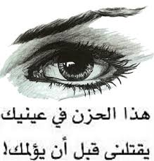 حلوة عينيك arabix / حلوة عينيك arabix : Pin By N K On Ø³Ø­Ø± Ø§Ù„Ø¹ÙŠÙˆÙ† Qoutes Quotes Movie Posters