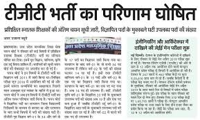 Up Tgt Result 2019 Upsessb Tgt Merit List Interview Date Get details about nvs recruitment, online mock test series, eligibility criteria, job vacancies, result and application form, selection process, application procedure, salary nvs pgt 2019 syllabus.