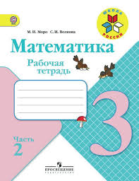 гдз по математике 2 класс м и моро 2 часть Gdz Barashkova Dlya 7 Klass 1 Chast Sbornik Uprazhnenij Izdatelstvo Ekzamen Moskva 2017 Onlajn Algebra Free Minecraft Account Supportive