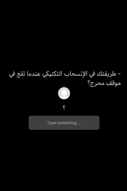 pin by النقبيه ونفسيها on story in 2020 instagram quotes mood instagram instagram questions