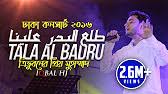 Tetapi aku kagum dengan nenek. Tala Al Badru Iqbal Hj Official Concert Version à¦¤ à¦° à¦­ à¦¬à¦¨ à¦° à¦ª à¦° à¦¯ à¦® à¦¹ à¦® à¦®à¦¦ Mixed Youtube