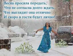 Скоро весна картинки - 74 фото