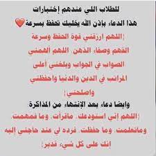 تنسيق الثانوية العامة 2021 دليل التقدم الى موقع مكتب التنسيق الالكترونى طريقة اختيار تعديل الرغبات القبول في الكليات مجاميع الثانوية العامة 2021 المختلفة. Ø¯Ø¹Ø§Ø¡ Ù„Ø´Ø®Øµ Ù„Ù„Ù†Ø¬Ø§Ø­ ÙÙŠ Ø§Ù„Ø§Ù…ØªØ­Ø§Ù†