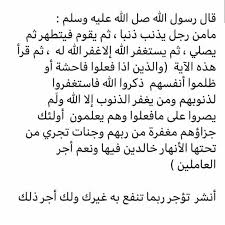 ٢ صلاة التوبة In 2020 Words Quotes Islamic Quotes Islam Hadith