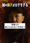 かけ兄 (Breaking Down)