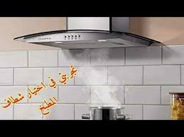 أنواع شفاطات المطبخ تركيب لاهوت في المطبخ شفاط بالمدفئة أثمنة شفاطات La Hotte De Cuisine المطابخ Youtube Home Decor Decor Home
