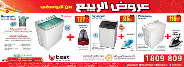 عروض الربيع من اليوسفى للإلكترونيات الكويت على غسالات Panasonic اعلان 17 3 2014 تسوق نت
