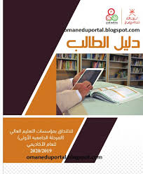 متى اجازة عيد الاضحى 2021 سلطنة عمان; Ø¯Ù„ÙŠÙ„ Ø§Ù„Ø·Ø§Ù„Ø¨ Ø³Ù„Ø·Ù†Ø© Ø¹Ù…Ø§Ù† Ù„Ù„Ø§Ù„ØªØ­Ø§Ù‚ Ø¨Ù…Ø¤Ø³Ø³Ø§Øª Ø§Ù„ØªØ¹Ù„ÙŠÙ… Ø§Ù„Ø¹Ø§Ù„ÙŠ