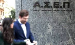 Όπως ανακοίνωσε το ασεπ, προκειμένου να καταρτιστούν οι προσωρινοί πίνακες κατάταξης και διοριστέων για την πλήρωση με σειρά προτεραιότητας, δύο χιλιάδων εννιακοσίων εννέα (2.909) θέσεων τακτικού προσωπικού. Asep Oles Oi Prokhry3eis Gia Proslhpseis Se Dhmosio Dhmoys Kai Foreis Notospress Gr