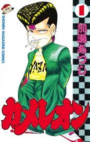 Check spelling or type a new query. Manga Read Online Free Chameleon ã‚«ãƒ¡ãƒ¬ã‚ªãƒ³ Kamereon Bite Me Chameleon