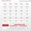 نتیجه تصویری برای بلیط هواپیما کیش