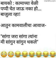 Come laugh at the most updated database of jokes on the planet. Good Morning Funny Jokes In Marathi Images