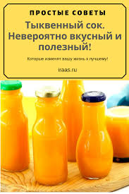 как приготовить сок из тыквы и яблок на зиму Tykvennyj Sok Neveroyatno Vkusnyj I Poleznyj Sauce Bottle Hot Sauce Bottles Drinks