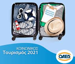 Όλες οι πληροφορίες για αιτήσεις και δικαιούχους. Gtp Headlines Oaed Mexri Tis 17 Ioynioy Oi Aithseis Gia To Programma Koinwnikoy Toyrismoy Gtp Headlines