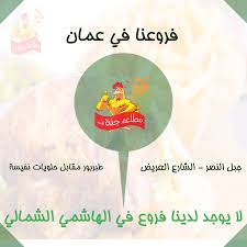 منيو مطعم جنة الارض طبربور