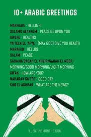 By these words, a muslim takes responsibility to provide the other with comfort and ease. 10 Ways To Say Hello In Arabic And Other Arabic Greetings