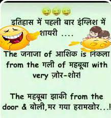 You will get here very funny husband wife jokes in hindi, funniest jokes in hindi sources with pictures/images hindi jokes, not only this but also you can get best whatsapp funny hindi jokes, funny hindi pictures, funny hindi sms. Very Funny Jokes In Hindi Gf Bf Download