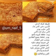 كيكة الدخن Cooking Food Arabic Food