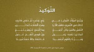 التوكيد The Emphasis