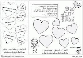 رياض الجنة بر الوالدين 6 سنوات أوراق عمل islamic kids activities islam for kids teaching method