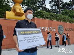 국민대 교수들 첫 집단행동 "김건희 논문 재조사" 피켓시위 - 노컷뉴스