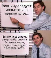 Лайфхак, как надо испытывать вакцину от... - Музыка и приколы | Facebook