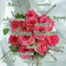 Ὁ ἱερεὺς εὐλογῶν τὸν λαὸν λέγει: Eyxes Eortwn Gene8liwn Free Music Gia Video Facebook