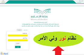موقع نظام نور لولي الأمر بالهوية فقط لنتائج الطلاب 1442 بمراحل التعليم عام ثقفني