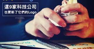 除了google 這9家科技公司也更新了它們的logo stockfeel 股感知識庫 business management