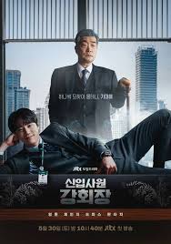 [TF초점] '신입사원 강회장', 제2의 '재벌집 막내아들' 될까 - ppomppu