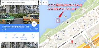 グーグルマップに目印を付ける方法 指定した地点にマークを付けてブログに貼るには