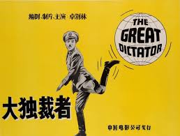 Movie poster created and printed by lino la tomate®. Buy Now 399 99 Original Vintage Movie Poster The Great Dictator Charlie Chaplin 1960 S