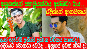 See more of dewani inima දෙවනි ඉනිම on facebook. Download Radeesh And Lihini Newe Photos Group Mp4 Mp3 3gp Naijagreenmovies Fzmovies Netnaija