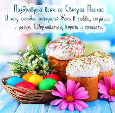 С пасхой тебя поздравляю, гармонии и добра желаю! á‰ S Dnem Pashi Korotkie Kak Pozdravit S Pashoj Luchshie Pozdravleniya S Pashoj Hristovoj V Sms Stihah Proze Korotkie I Krasivye Prazdnik Bum Ru