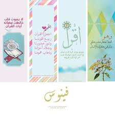 فواصل كتب عن القرآن سعر الفاصل الواحد 10 ريال خصم للمجموعه لا يتم اعتماد الطلب الا بعد التحويل ثيمات حفلات ثيم pattern design pop art instagram