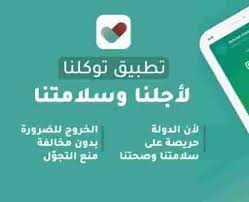 للإطلاع على الدليل الإرشادي للمسافر في ظل جائحة كورونا الرجاء الضغط هنا. ØªÙˆÙƒÙ„Ù†Ø§ ØªØ·Ø¨ÙŠÙ‚ ØªÙ†Ø²ÙŠÙ„