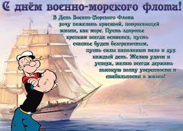 В этом году его празднуют 29 июля. Pozdravleniya S Dnem Vmf 30 Foto Shutniki Club