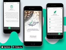 تحميل برنامج صلى على محمد برنامج الصلاه على النبي تنزيل برنامج صلي على محمد للاندرويد والايفون تطبيق الصلاة على النبى الصلاة على الرسول Prayers Prophet App