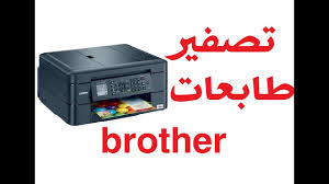 Do not use ink jet paper because it may cause a paper jam or damage your printer. ÙƒÙŠÙ ØªÙ‚ÙˆÙ… Ø¨ØªØµÙØ± Ø·Ø§Ø¨Ø¹Ø© Ø§Ø¨Ø±Ø°Ø± Brother 480 Youtube