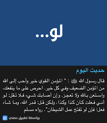 حديث اليوم Hadith Arabic Love Quotes Ahadith