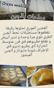 وصفات ام وليد اكلات روعه وسهله بالصور Tunisian Food Food And Drink Ramadan Recipes