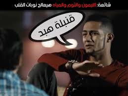 محمد رمضان قالي يا شحاتة انا باخد ٢٠ مليون وانتي بتاخدي ٢٠ ألف 06/17 22:42 شقيق الفنان سمير غانم خلال زيارة قبره: Ø¨ÙˆØ³Øª Ù…Ø­Ù…Ø¯ Ø±Ù…Ø¶Ø§Ù† Ù‚Ù†Ø¨Ù„Ø©