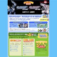 ポケモン大特集2006 ダイヤモンド・パールYahoo!きっず! | ガタルのブログ